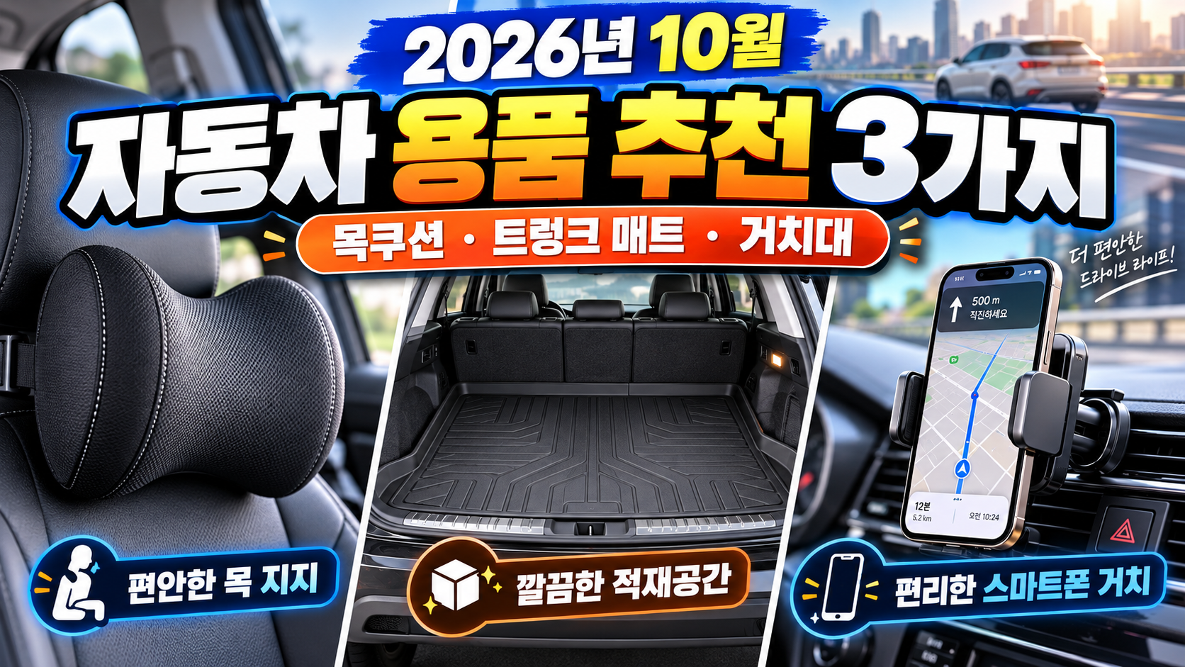 네이버 자동차용품 썸네일
