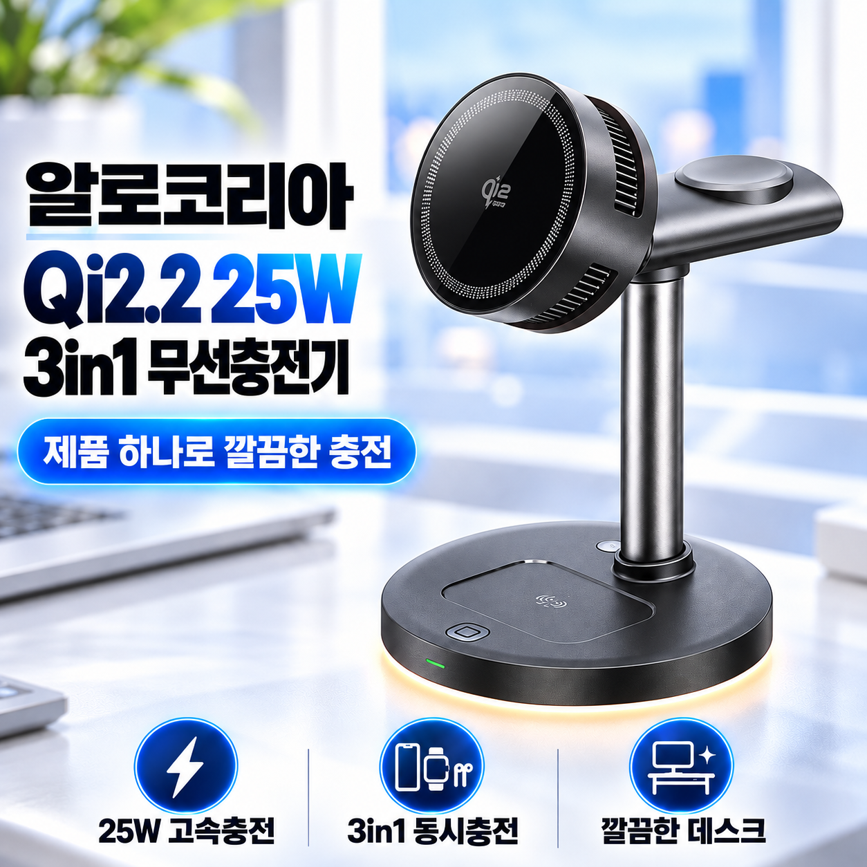 Qi2.2 최대 25W! 쿨링 3in1 무선충전기