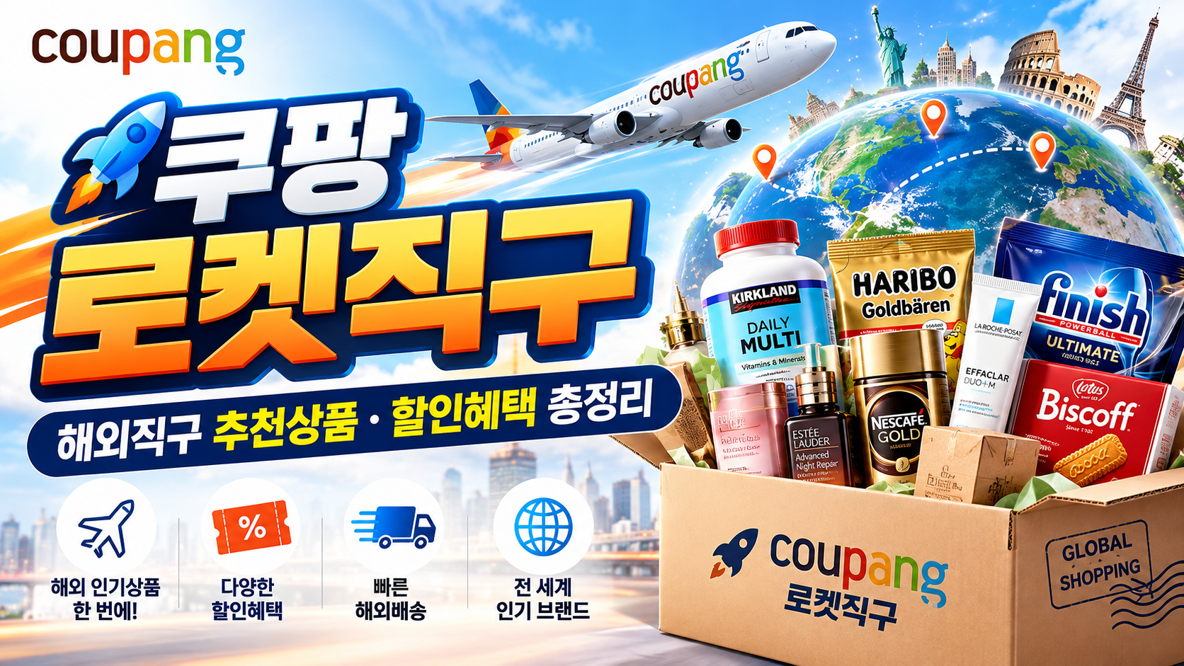 로켓직구 썸네일